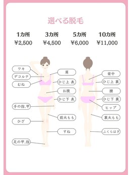 赤ずきんとオオカミ 甲府店/選べる脱毛
