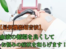 なごみの森接骨院 コーナン鎌倉大船院/【最新機器超音波】