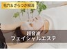 【メンズ限定】【毛穴ケア】超音波フェイスエステ ¥6600→¥5500
