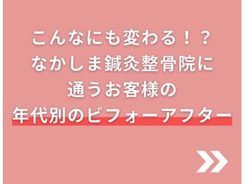 なかしま鍼灸整骨院/お客様の声