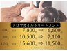 A アロママッサージ【むくみ解消にはこれ60分定価7,800円⇒6,600円