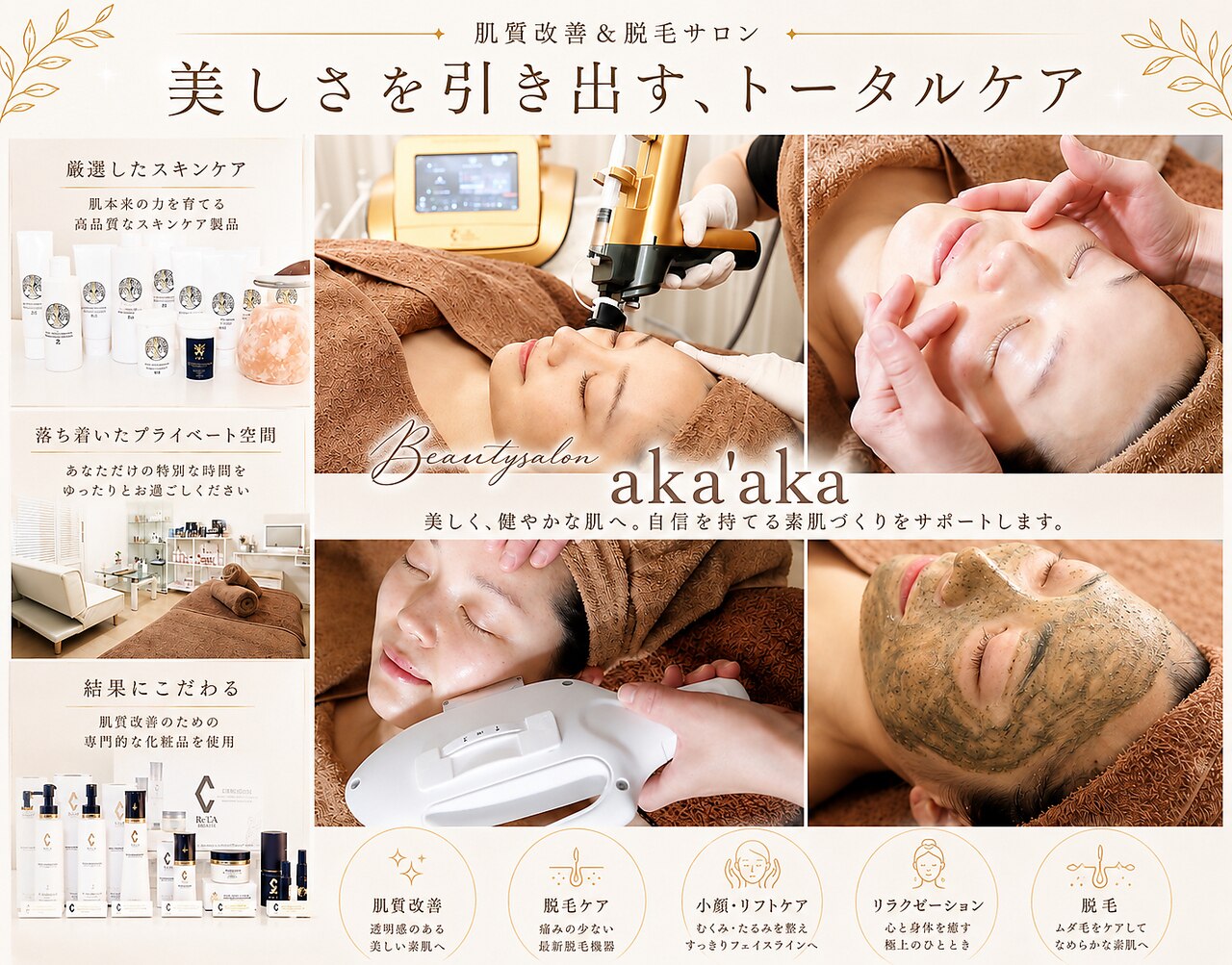 アカアカ(aka'aka)｜ホットペッパービューティー