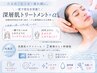 【たるみ/疲れ顔/老け顔解消】炭酸パック+エクソソーム導入+LED《人気No3》