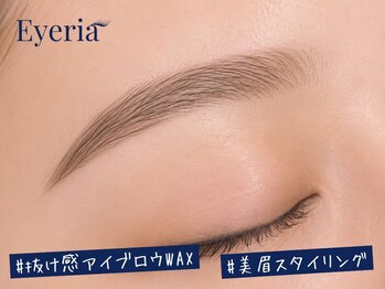 Eyeria 武蔵小杉店 ~マツエク・まつげパーマ・眉毛~ 【アイリア】の写真/【美眉毛スタイリング】アイブロウWAX4000円!骨格に似合わせたデザインで抜けた印象♪マツパとセットも有