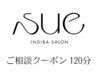 ご相談クーポン 120分