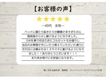 篠ノ井まる鍼灸院 整骨院/【40代女性のお客様】