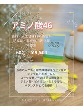 エスカペリ(s_capelli)/必須アミノ酸４６
