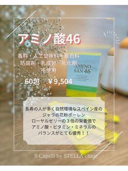 エスカペリ(s_capelli)/必須アミノ酸４６