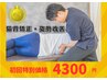 ☆リピート率No.1【長年の首，肩こり】デスクワークの方必見☆　60分　¥4300