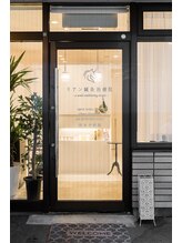 リアン鍼灸接骨院/店舗入口　鍼灸/美容鍼灸/肩こり