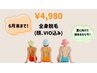 【全身美肌ケア脱毛】＋（VIO,顔込み）¥4980※女性限定