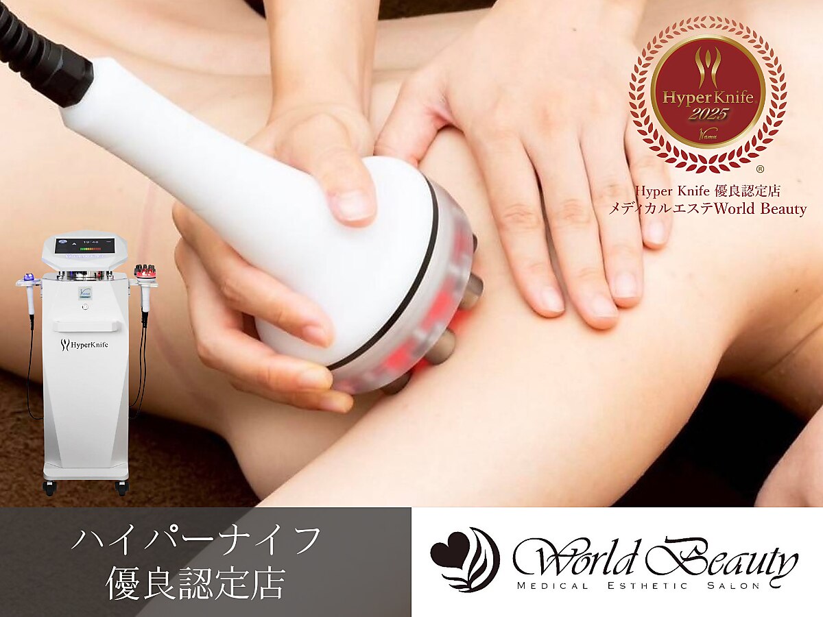 ワールドビューティー(World Beauty)｜ホットペッパービューティー