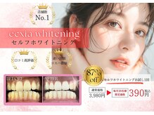 エクシアホワイトニング 八王子店