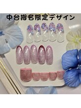 はあとねいる 松戸駅前店/中台指名限定デザイン