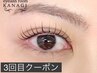 【ご利用3回目専用】まつげパーマ3回目(7週以内)の方!シャンプー付 ¥5400