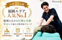 甲斐整骨院 小倉院