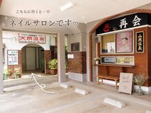 リユニオン(Reunion)の雰囲気（矢印の方向に進んでください！駐車場ありますので遠方からも◎）