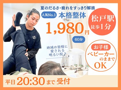 ほねキング 松戸駅東口整骨院の写真
