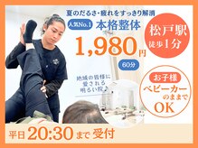 ほねキング 松戸駅東口整骨院