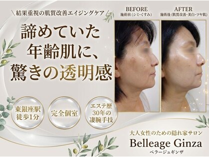 ベラージュギンザ(Belleage Ginza)の写真