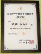 ビーグレース(Bee Grace)/認定サロン　衛生管理責任者在籍