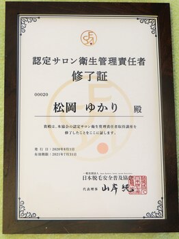 ビーグレース(Bee Grace)/認定サロン　衛生管理責任者在籍