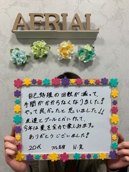 エアリアル 南行橋店/お客様の声