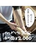 【ご新規様限定！】ハンドリフレクソロジー30分¥2,500→¥2,000