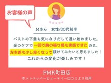 PMK ルグラン 町田店(Le Grand)/口コミ紹介2