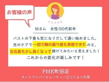 PMK ルグラン 町田店(Le Grand)/口コミ紹介2