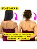 ボンボンバスト！育乳は続けることが大事！¥13,310-→¥12,100再来がお得！