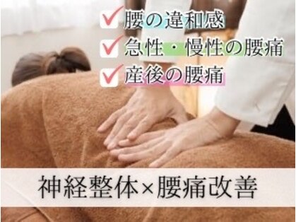 ゆるり整骨院の写真