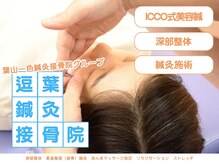 逗葉鍼灸接骨院