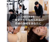 CA鍼灸整骨院