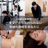 CA鍼灸整骨院