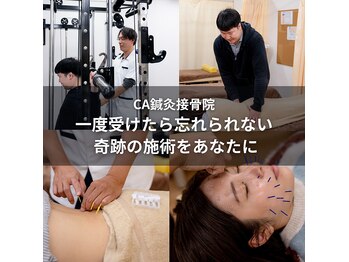 CA鍼灸整骨院