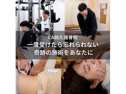 CA鍼灸整骨院の写真