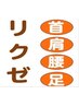 眼精疲労/腰痛/肩凝りに♪　ヘッドスパ&もみほぐし50分　ネット予約のみ受付