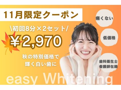 イージーホワイトニング 新宿店(easy whitening)の写真