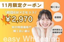 イージーホワイトニング 新宿店(easy whitening)