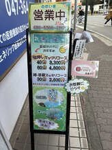 癒しの風/入り口立て看板