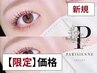 ◆新規◆パリジェンヌラッシュ(コーティング付) ¥6,000→【¥4,200】
