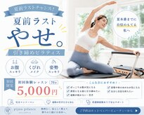ピジューピラティス(pijou pilates)