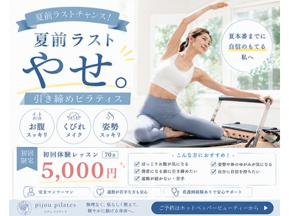 ピジューピラティス(pijou pilates)の写真