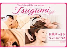 トレーニング アンド サロン ツグミ(Tsugumi)