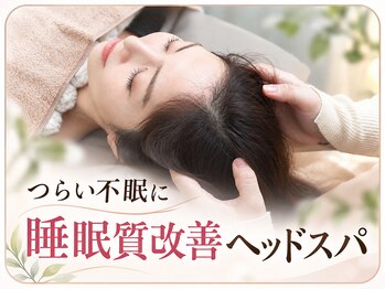 ピーロ(PiiiLO)の写真/うとうと寝落ちで深い眠りへ。睡眠の質を高め、頭も身体も軽くなる睡眠質改善ドライヘッドスパ［稲田堤］