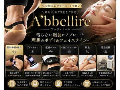 アッヴェリーレ(A'bbellire)の写真