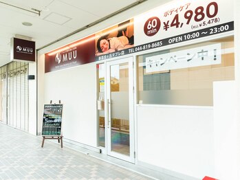 ムー 新百合ヶ丘マプレ店(MUU)/店舗外観