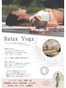 陶板浴室で行う1日の疲れをほぐす ≪ ゆったりRelax Yoga ≫