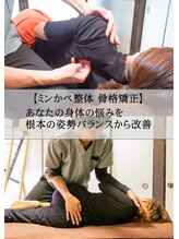 ミントのかべの整体院 ミンかべ 骨格矯正